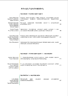 Բովանդակություն; Содержание; Contents