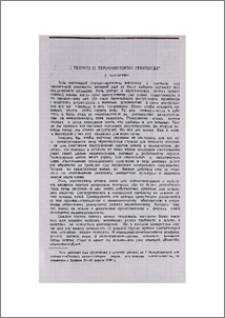 К теории и терминологии геноцида