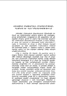 Վենետիկի Մխիթարեան միաբանութեան հայրերը եւ հայ դրամագիտութիւնը