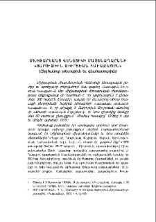 Մխիթարեանց Վենետիկի մատենադարանի «Յարութիւն Քիւրտեան հաւաքածոն»