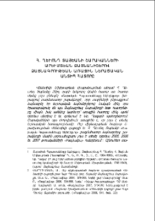 Հ. Ղեւոնդ Տայեանի շարականների արեւմտեան ձայնանիշերով ձայնագրութեան առաջին ներածական անտիպ հատորը