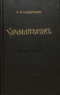 Հոկտեմբերյան