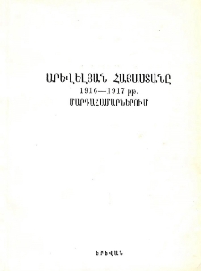 Արևելյան Հայաստանը 1916-1917 թթ. մարդահամարներում