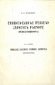 Աստուածաշունչ մատեանի հայկական բնագիրը