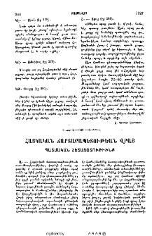 Հայկական ճարտարապետութեան վրայ