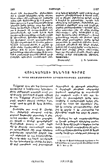 Վուլկադայի ծննդոց գիրքը Ս․Գրոց յանձնախումբի երկասիրութեան համեմատ