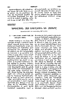 Եթովպիա, Հայ եկեղեցին եւ Հայերը