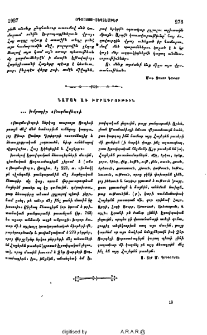 Նամակ առ խմբագրութիւն