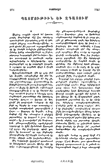 Պատմութիւն եւ զգացում