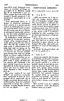 Հայագիտական հասկաքաղ