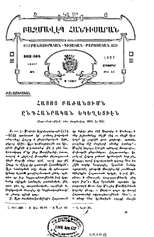 Հայոց բաժանումն ընդհանրական եկեղեցիէն