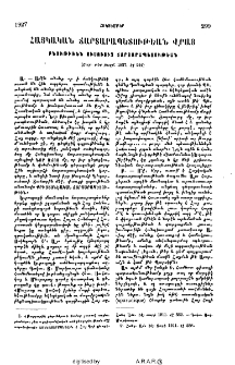 Հայկական ճարտարապետութեան վրայ