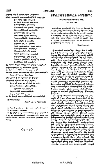 Բանաստեղծութեան խորհուրդը