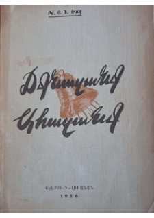 Ճգնազանգ ահազանգ