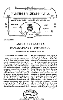 Հայոց բաժանումն ընդհանրական եկեղեցիէն