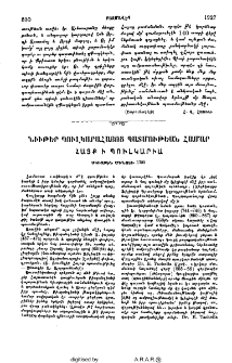 Նիւթեր Պուլկարահայոց պատմութեան համար