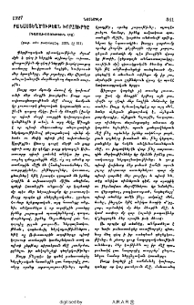 Բանաստեղծութեան խորհուրդը