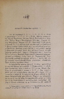 Միջնորդ դատարանի վճիռը