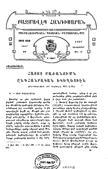 Հայոց բաժանումն ընդհանրական եկեղեցիէն