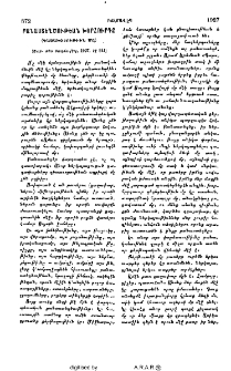 Բանաստեղծութեան խորհուրդը