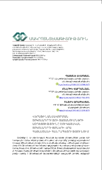 Վերաֆինանսավորման տոկոսադրույքի տատանումների ազդեցությունը շուկայական տոկոսադրույքների վրա Հայաստանի Հանրապետությունում
