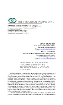 Տնտեսության բարդության վերլուծությունը ՀՀ և տարածաշրջանային երկրների օրինակով