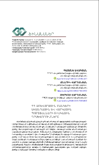 ՀՀ առևտրային բանկերի ավանդային և վարկային պորտֆելների ռիսկային դրսևորումները