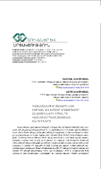 Հայաստանում տավարի մսի շուկան և խոշոր եղջերավոր անասունների սպանդի կազմակերպատնտեսական խնդիրները