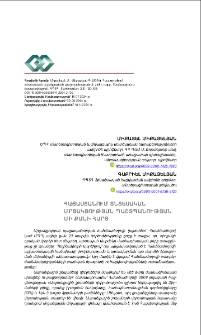 Հայաստանում տնտեսական մրցակցության պաշտպանության մի քանի հարց