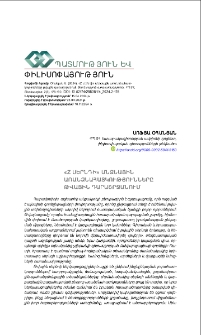 «Z Սերնդի» անձնային առանձնահատկությունները թվային դարաշրջանում