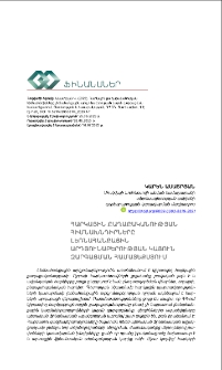 Հարկային քաղաքականության հիմնախնդիրները լեռնահանքային արդյունաբերության կայուն զարգացման համատեքստում