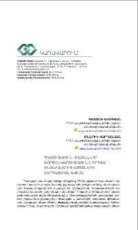 Պետություն-մասնավոր գործընկերությունը որպես ենթակառուցվածքների զարգացման խթան