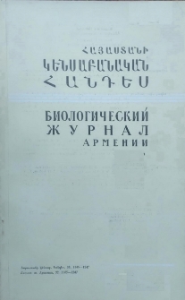 Հայաստանի կենսաբանական հանդես, 1973, Հատոր 26, 4