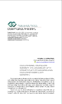 Մասնագիտական օտարալեզու տեքստերի վրա աշխատանքի արդի մոտեցումները ոչ լեզվաբանական մասնագիտությունների խմբերում