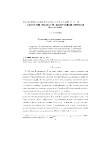 Некоторые оценки функций общей системы Франклина