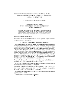 Мероморфная функция, делящая две пары малых функций IM