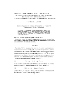 Об умеренных уклонениях для квадратичных функционалов от Гауссовских стационарных процессов с непрерывным временем