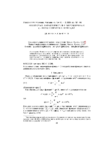 Некоторые характеристики мероморфных ζ−звездообразных функций