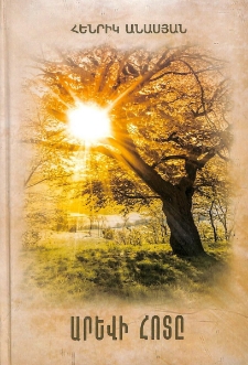 Արևի հոտը