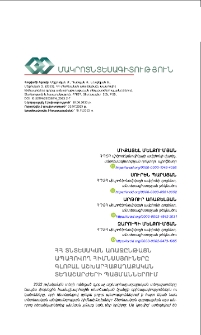 ՀՀ տնտեսական առաջընթացն ապահովող հիմնասյուները գլոբալաշխարհաքաղաքական տեղաշարժերի պայմաններում