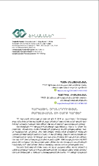 Հարկային օրենսդրության բարելավման մի շարք հարցեր