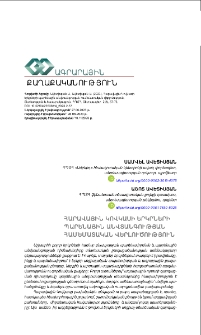 Հարավային Կովկասի երկրների պարենային անվտանգության համեմատական վերլուծություն