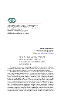 Գինու հայկական բրենդի առաջմղումը ոգելից խմիչքների միջազգային շուկայում