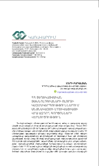 ՀՀ տեղեկատվական տեխնոլոգիաների ոլորտի կազմակերպություններում անձնակազմի մոտիվացիայի վրա ազդող գործոնների վերլուծություն