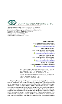 ՀՀ արդյունաբերության ոլորտի զարգացման միտումները և կառուցվածքային տեղաշարժերի վերլուծությունը