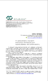 ՀՀ առևտրային բանկերի հիմնական ցուցանիշների համեմատական վերլուծություն