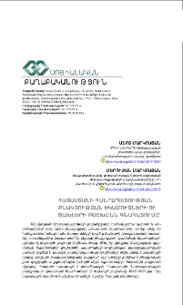 Հայաստանի Հանրապետության բնակչության եկամուտների ու ծախսերի բաշխման գնահատումը