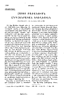 Հայոց բաժանումն ընդհանրական եկեղեցիէն