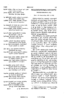 Բանաստեղծութեան խորհուրդը