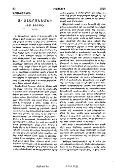 Ա․ Ահարոնեանի «Իմ գիրքը»